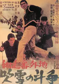 Plakat filmu Abashiri Bangaichi: Fubuki no Toso