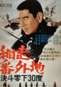 Plakat filmu Abashiri Bangaichi: Ketto Reika 30 do