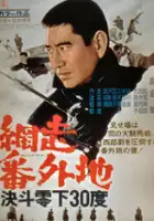 plakat filmu Abashiri Bangaichi: Ketto Reika 30 do