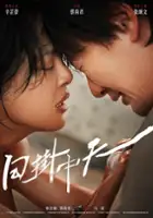 plakat filmu Ri gua zhong tian