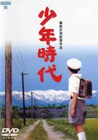 Plakat filmu Shonen jidai