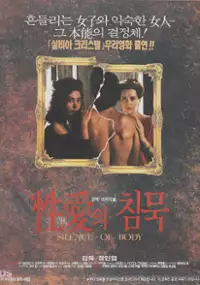 Plakat filmu Seong-ae-ui Chimmug