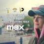 Co obejrzeć w czerwcu na platformie MAX?