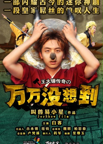 Chiny robią niespodziankę światowemu box office'owi
