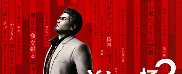 Kazuma Kiryu powraca! Remake gry "Yakuza 3" z datą premiery i...
