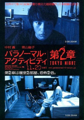 Plakat japońskiej wersji "Paranormal Activity"