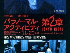Plakat japońskiej wersji "Paranormal Activity"