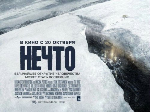 FOTO: Coś wyłania się z rosyjskiego plakatu "The Thing"