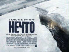 the-thing-russian-poster.jpg