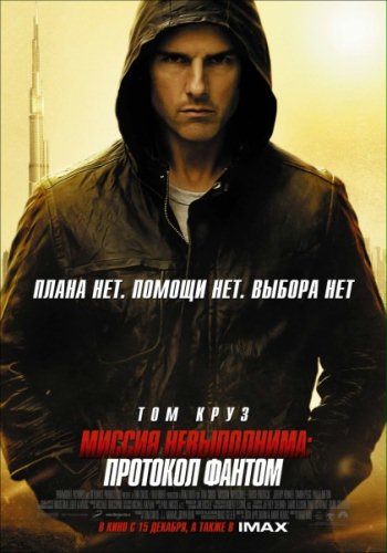 FOTO: Bohaterowie "Mission: Impossible - Ghost Protocol" mają...